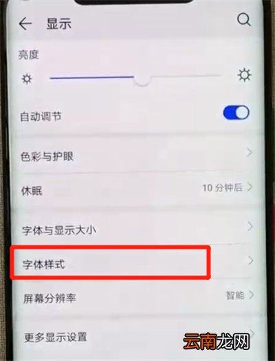 华为mate20pro中更换字体具体操作方法