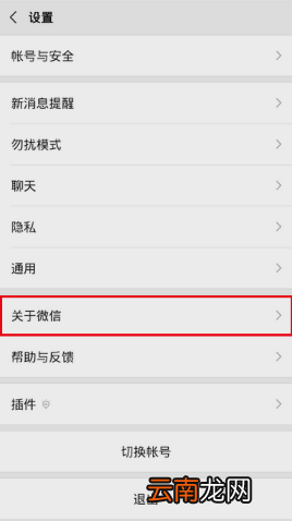 微信内测怎么加入