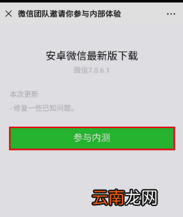 微信内测怎么加入
