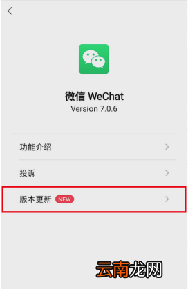 微信内测怎么加入
