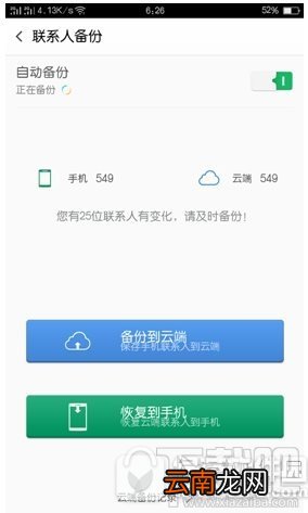 oppo r9怎么备份？oppo r9备份的数据在哪里？