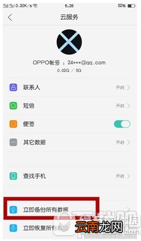 oppo r9怎么备份？oppo r9备份的数据在哪里？