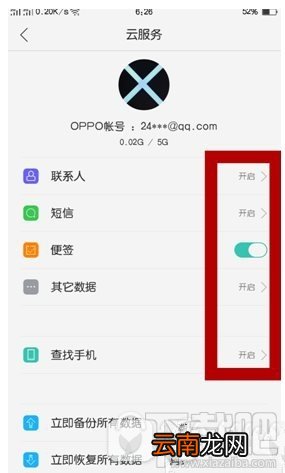oppo r9怎么备份？oppo r9备份的数据在哪里？