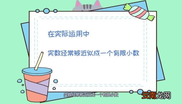 实数是什么 什么是实数