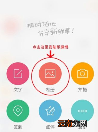 微博相机中为图片添加贴纸具体操作方法