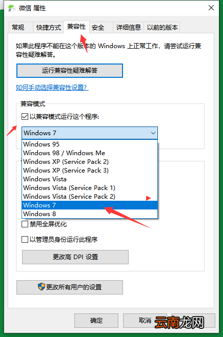 win10系统设置兼容性具体操作方法