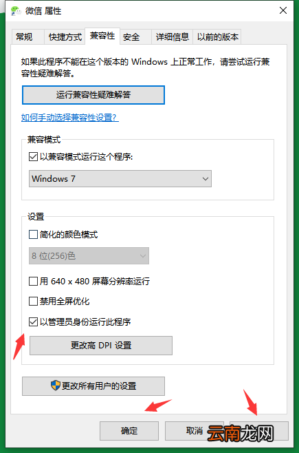 win10系统设置兼容性具体操作方法