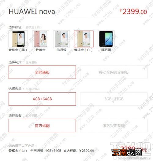 华为nova张艺兴定制版怎么样？华为nova张艺兴定制版和普通版区别