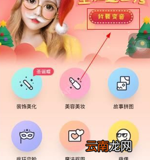 天天P图中玩圣诞变音秀具体操作方法
