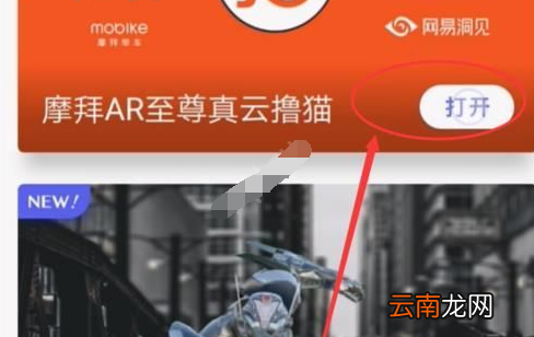 摩拜AR单车具体使用方法介绍