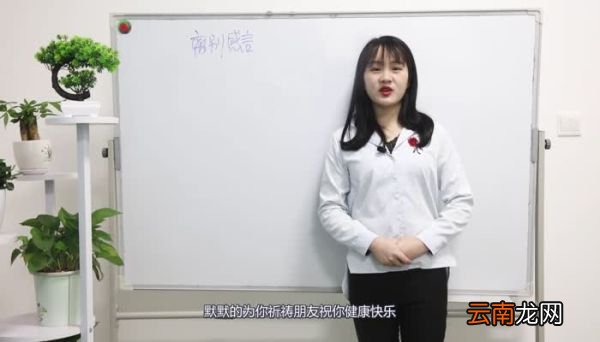 离别感言 离别感言怎么写