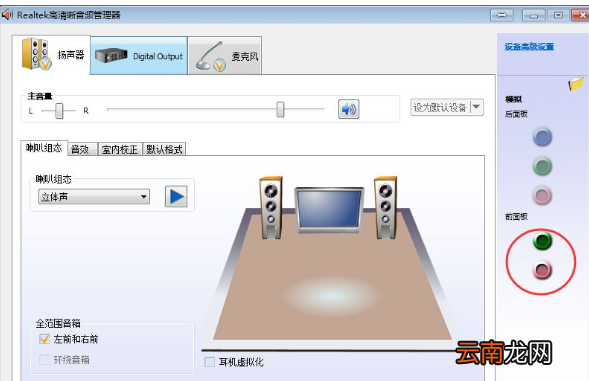 Win7系统出现前面板没声音具体处理步骤