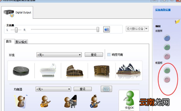 Win7系统出现前面板没声音具体处理步骤