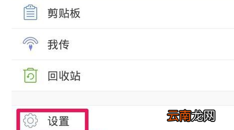 手机腾讯微云中找到设置屏幕锁位置具体操作方法
