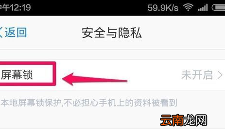 手机腾讯微云中找到设置屏幕锁位置具体操作方法