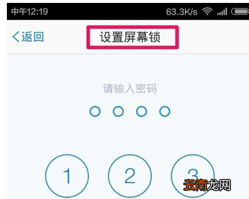 手机腾讯微云中找到设置屏幕锁位置具体操作方法