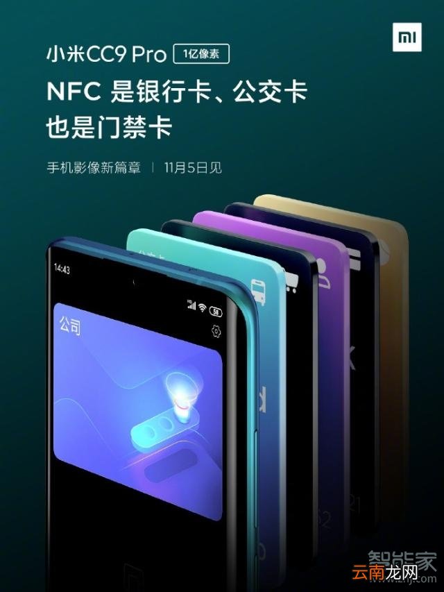 小米cc9pro支持NFC吗