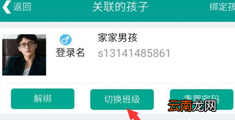 乐教乐学中加入班级具体操作步骤