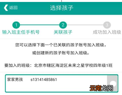 乐教乐学中加入班级具体操作步骤