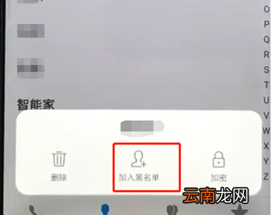 iqoo设置联系人黑名单具体操作步骤