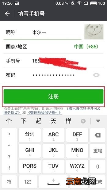 微信可以用什么注册