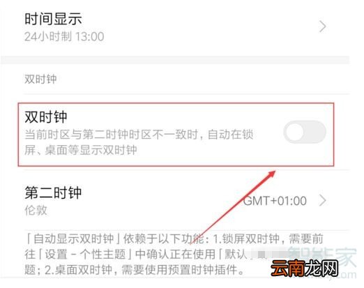 小米怎么显示两个时区