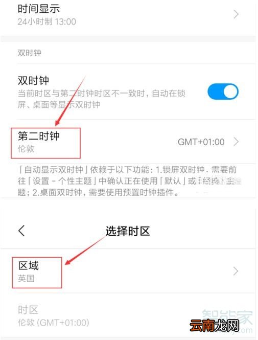 小米怎么显示两个时区