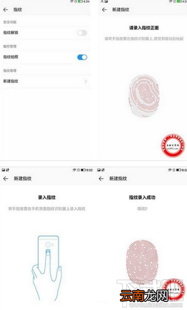 乐2指纹识别怎么设置？乐2手机指纹识别设置教程