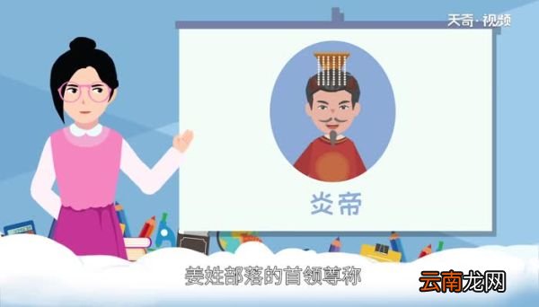 炎帝的传说故事 炎帝和黄帝的传说故事