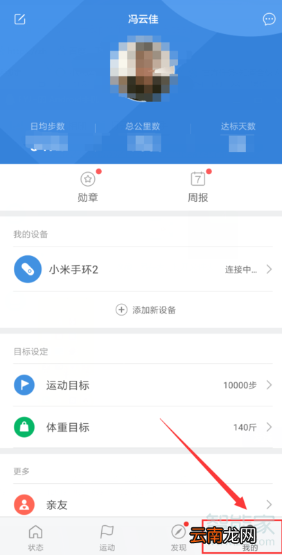 小米手环恢复出厂设置后连接不上