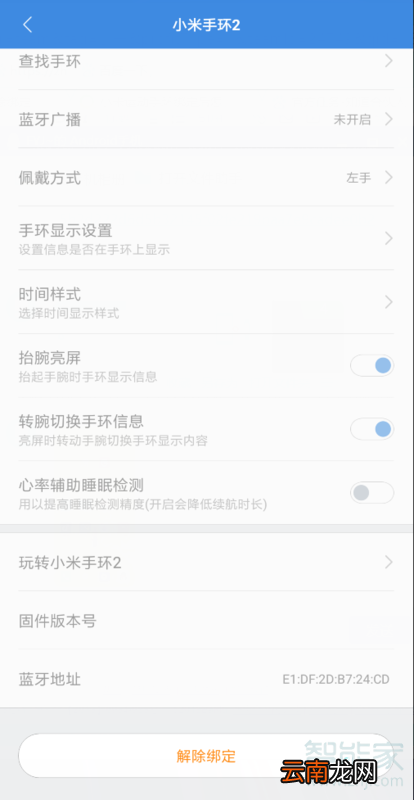 小米手环恢复出厂设置后连接不上