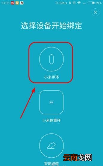 小米手环恢复出厂设置后连接不上