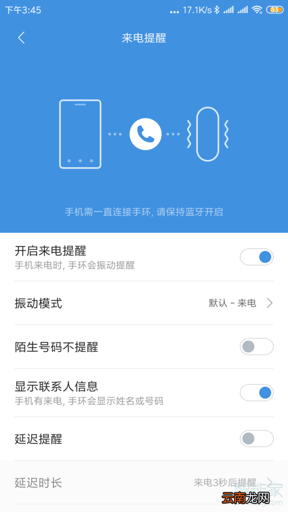 小米手环4来电不提醒