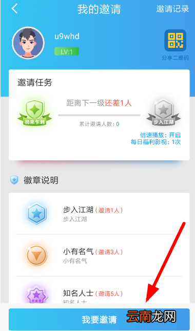 风驰影视中升级vip具体操作流程