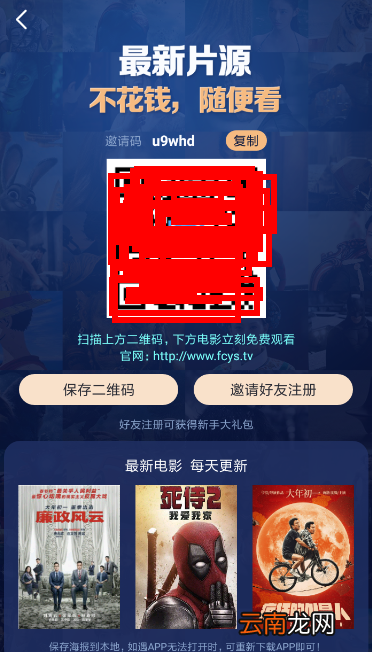 风驰影视中升级vip具体操作流程