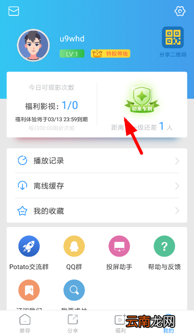 风驰影视中升级vip具体操作流程