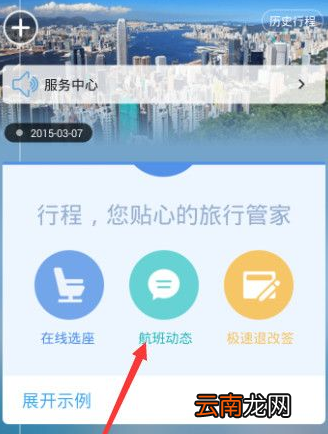 阿里旅行中查看航班信息具体操作步骤