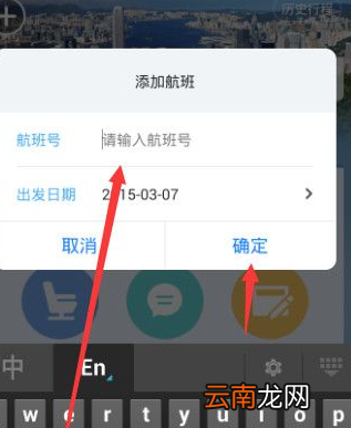 阿里旅行中查看航班信息具体操作步骤