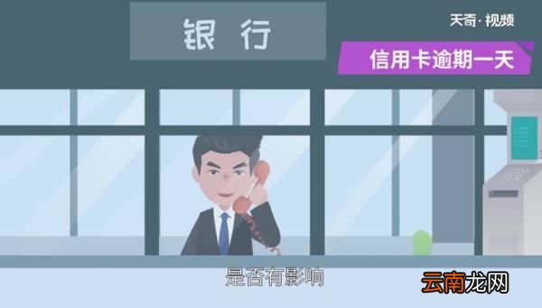 信用卡逾期一天有影响吗 信用卡逾期一天后果严重吗