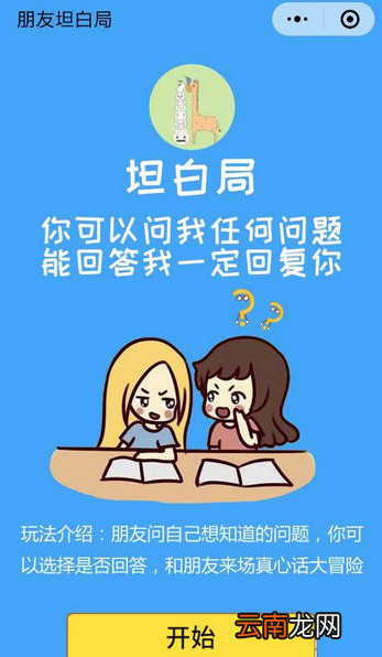 微信坦白局怎么查是谁