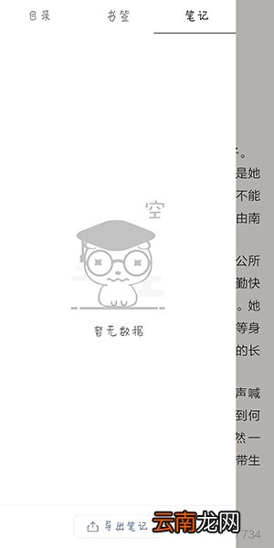 藏书馆中查看做笔记具体操作方法