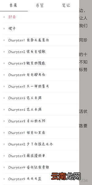 藏书馆中查看做笔记具体操作方法
