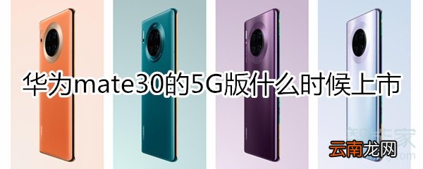 mate305g什么时候上市
