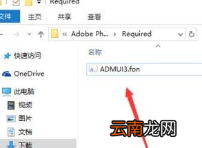 win10系统中出现不可删除字体文件夹详细处理方法