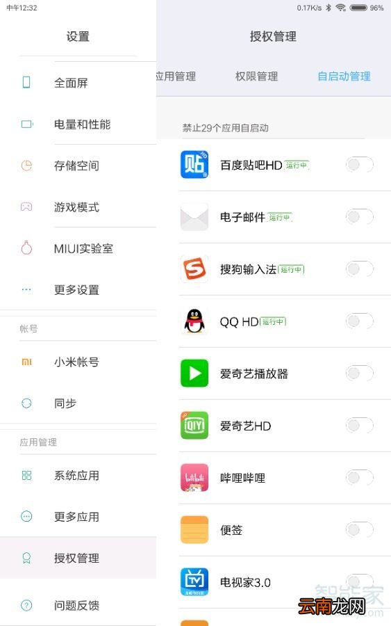 小米平板4安全中心在哪里