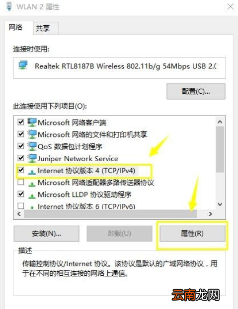 win10系统中设置dns具体操作方法