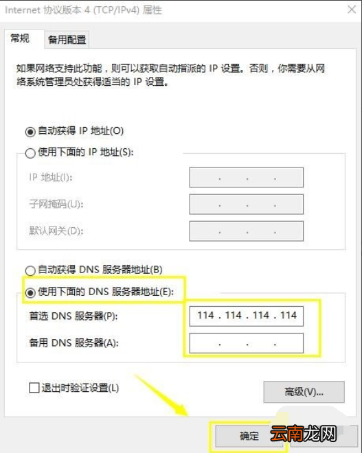 win10系统中设置dns具体操作方法