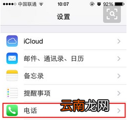 苹果手机怎么隐藏号码打电话