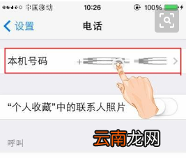 苹果手机怎么隐藏号码打电话