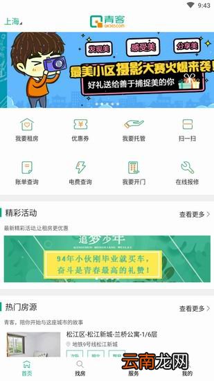 青客公寓中租房子详细操作步骤